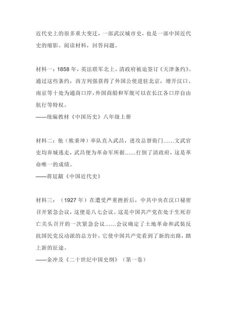 新型肺炎,高考怎么考-历史篇 试卷02