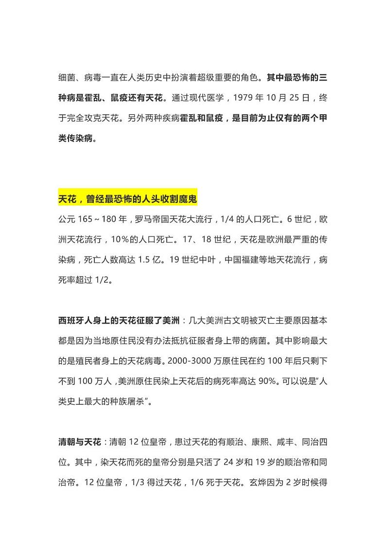 新型肺炎,高考怎么考-历史篇 试卷01