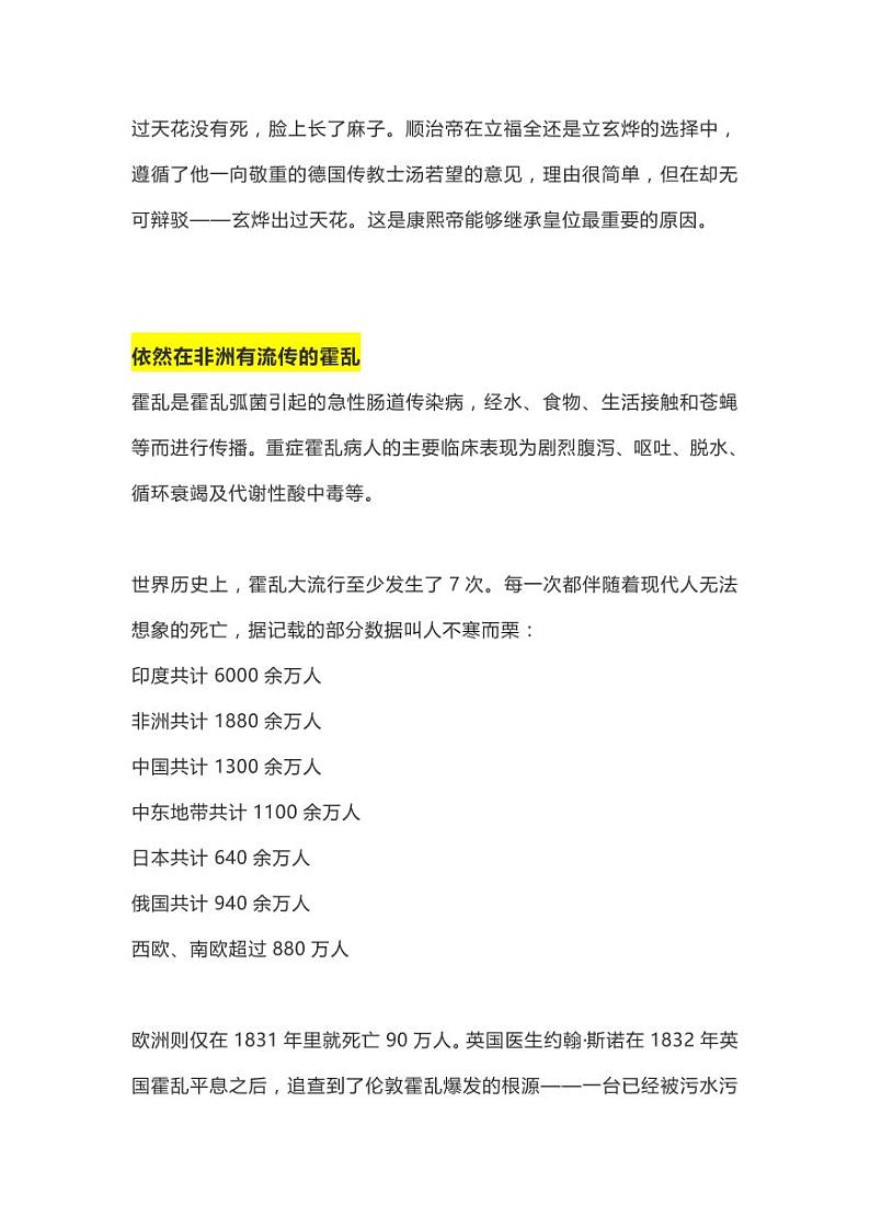 新型肺炎,高考怎么考-历史篇 试卷02