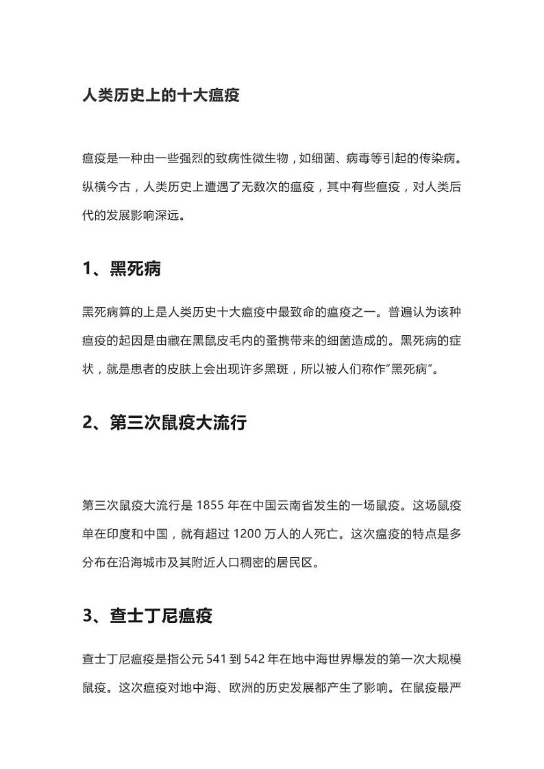 新型肺炎,高考怎么考-历史篇 试卷01