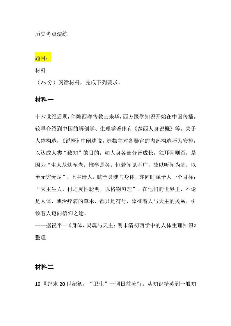 新型肺炎,高考怎么考-历史篇 试卷01