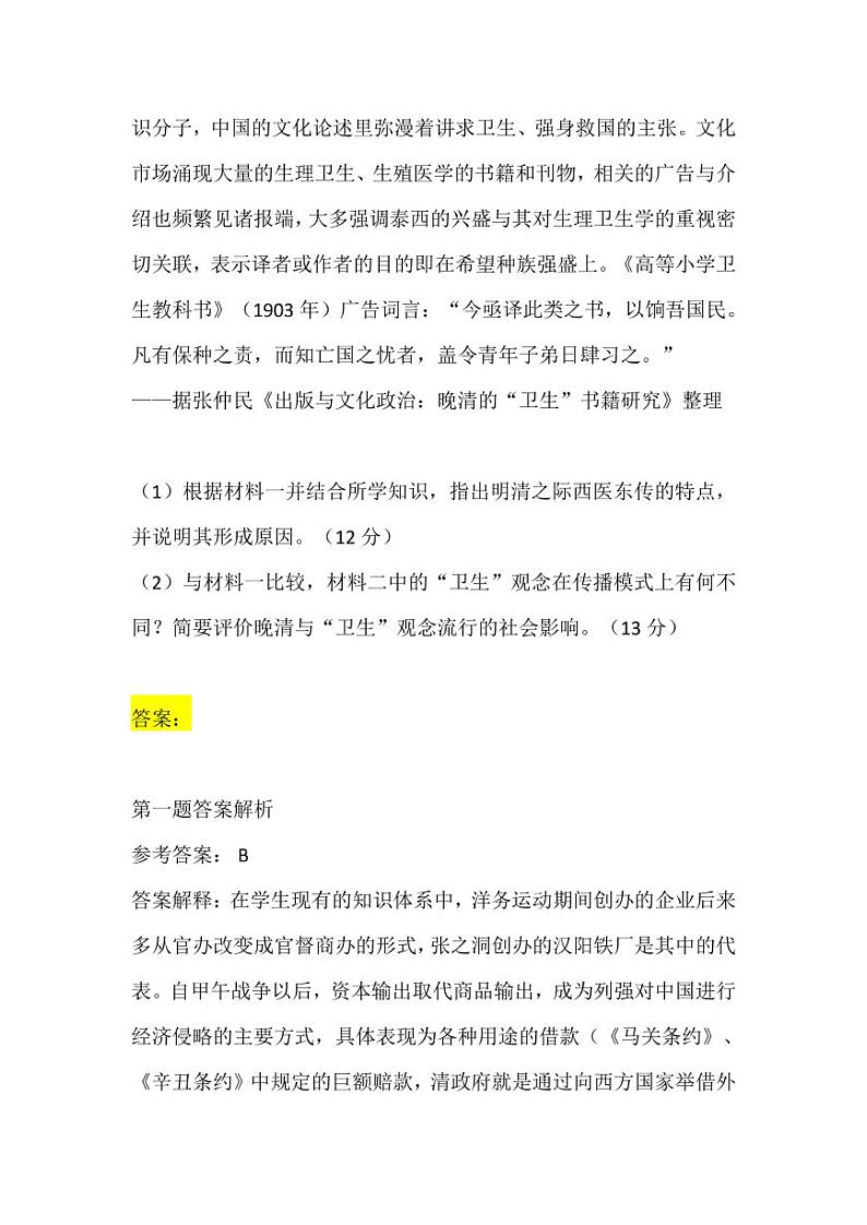 新型肺炎,高考怎么考-历史篇 试卷02