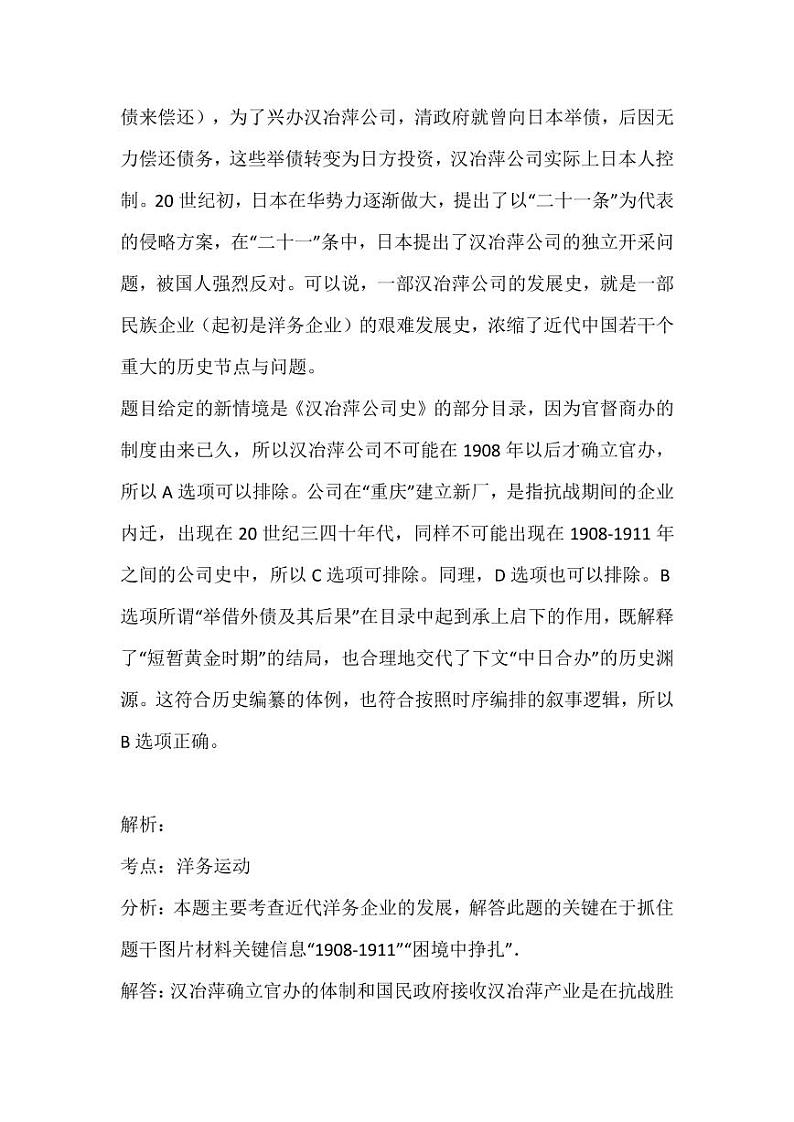 新型肺炎,高考怎么考-历史篇 试卷03