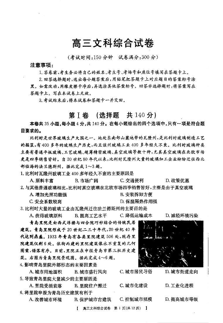 吉林省示范高中（四平一中、梅河口五中、白城一中等）2020届高三第四次模拟考试 文科综合（扫描版）01