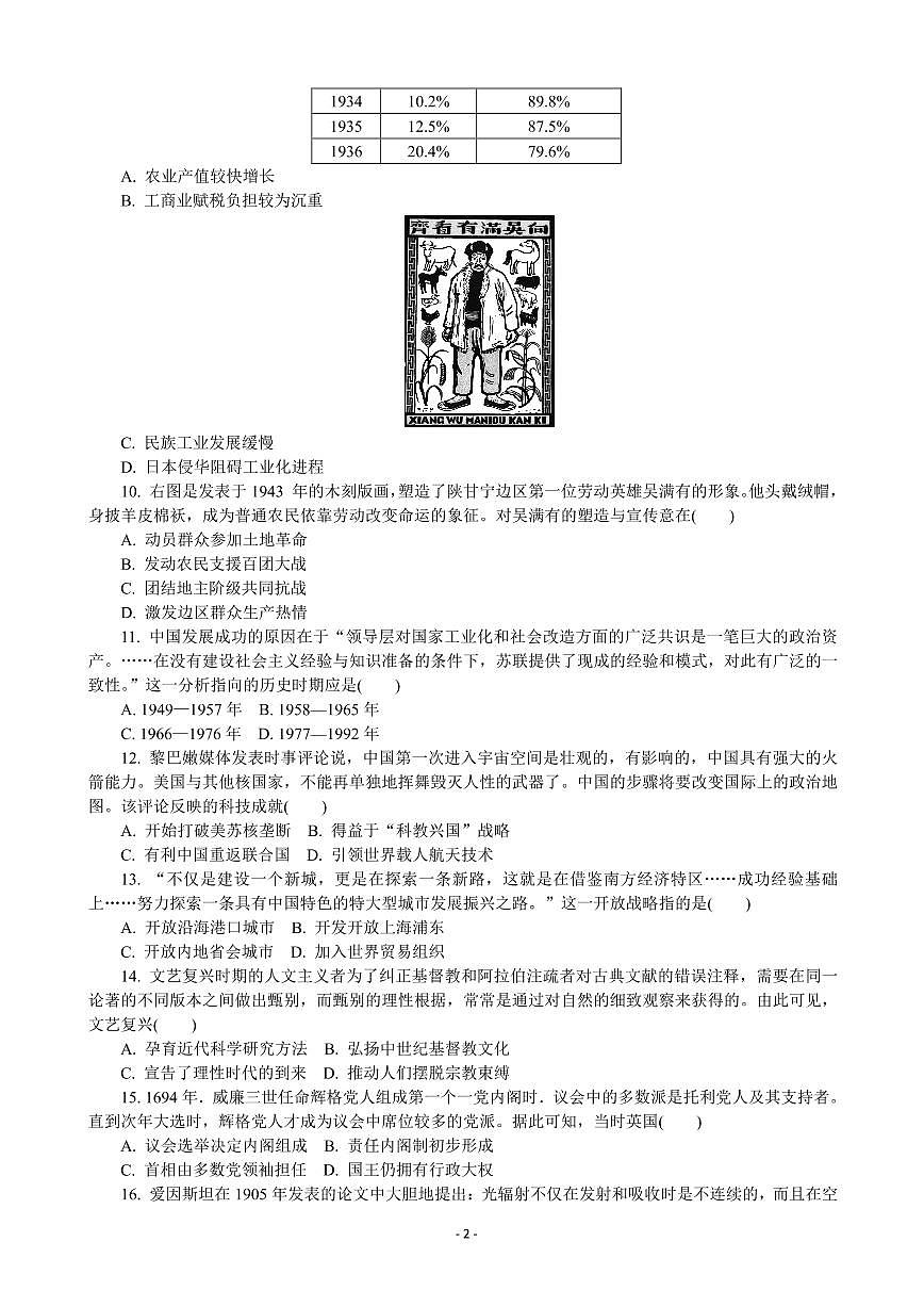 2020江蘇七市6月高三第三次模擬考試歷史試卷+答案第2頁