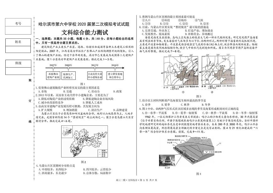 【文綜】2020哈六中高三（二模）試卷第1頁