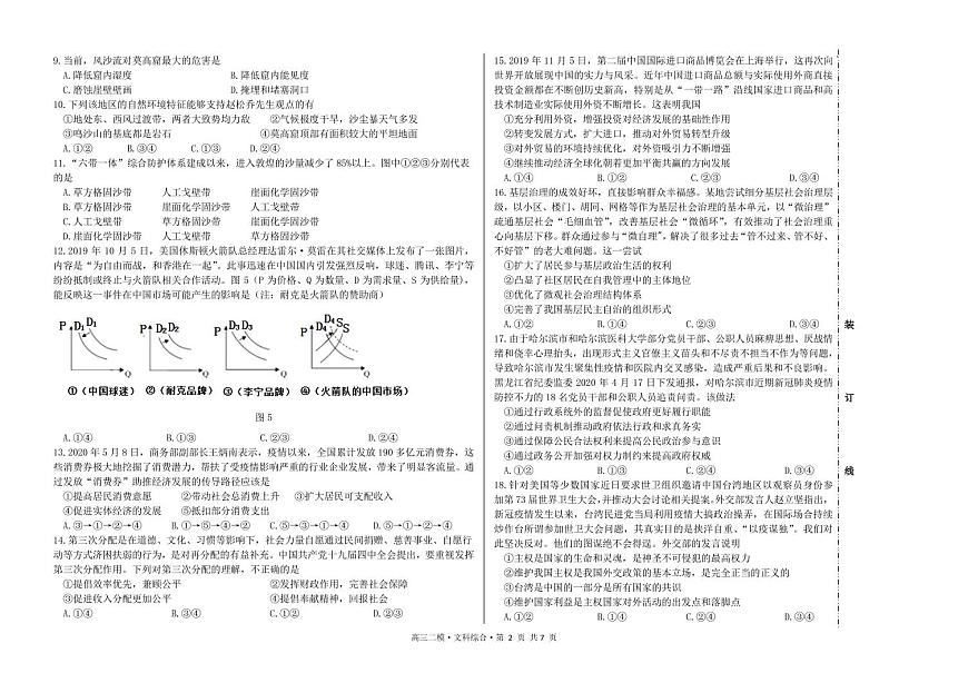 【文綜】2020哈六中高三（二模）試卷第2頁