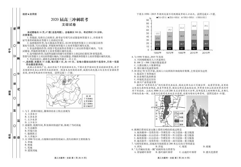 【文综】2020衡水中学高三（下）冲刺联考试卷01