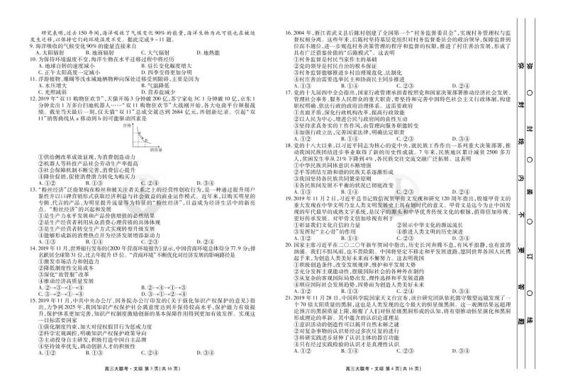 【文综】2020衡水中学高三（下）冲刺联考试卷02