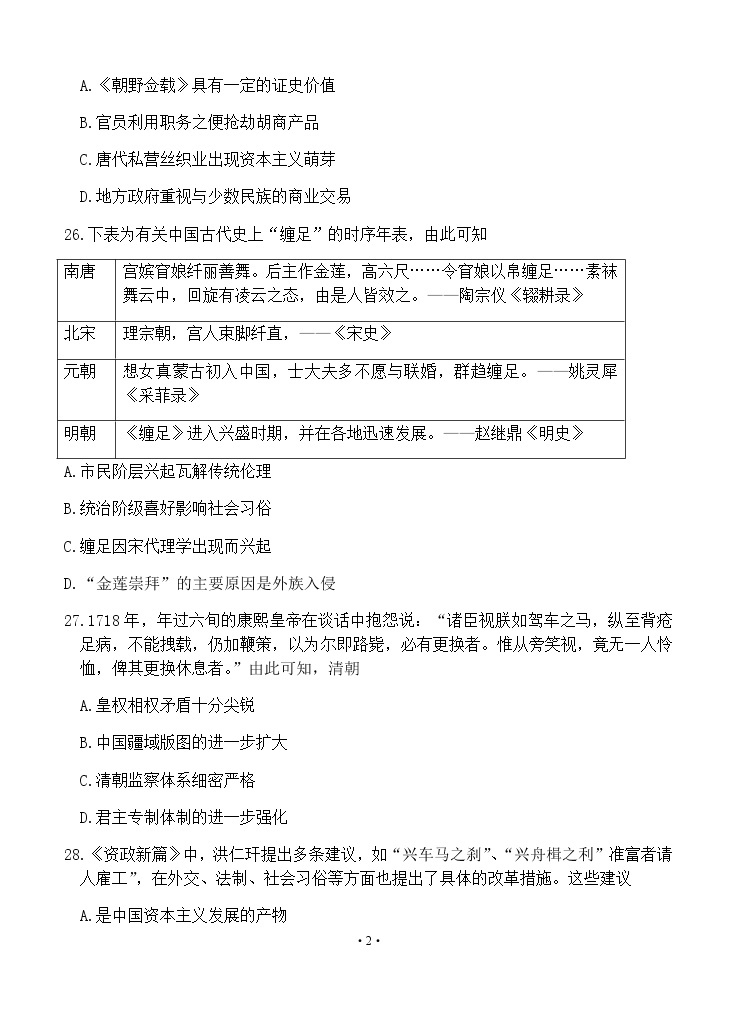 河南省开封市2020届高三第三次模拟考试 历史试题含答案02