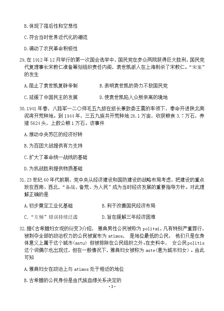 河南省开封市2020届高三第三次模拟考试 历史试题含答案03