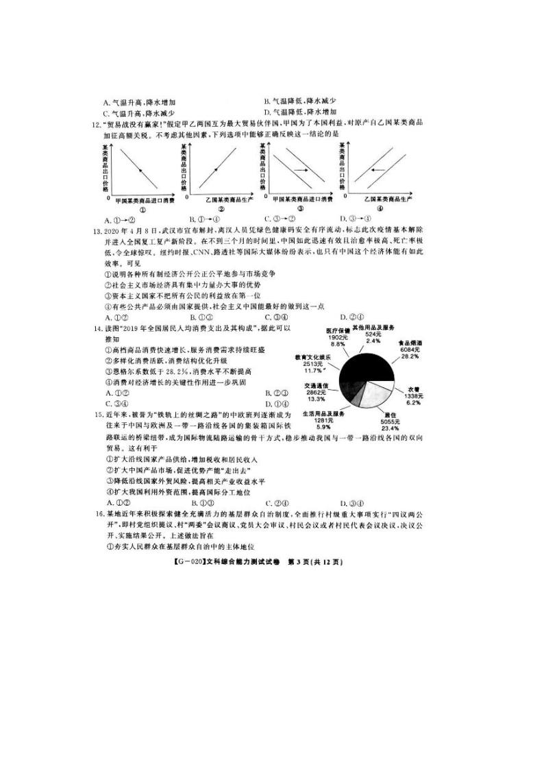 “皖江名校”2020届高三决战高考最后一卷 文综 PDF版含答案03