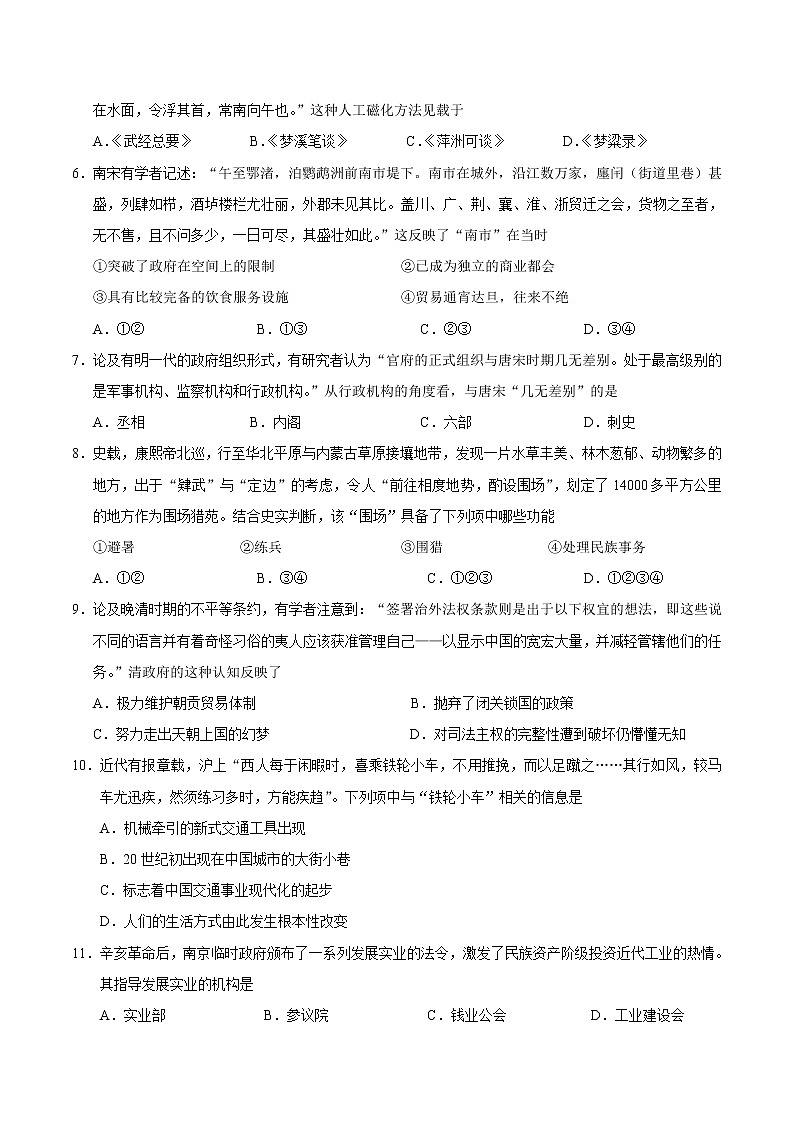 2020年高考历史浙江卷真题及答案解析02