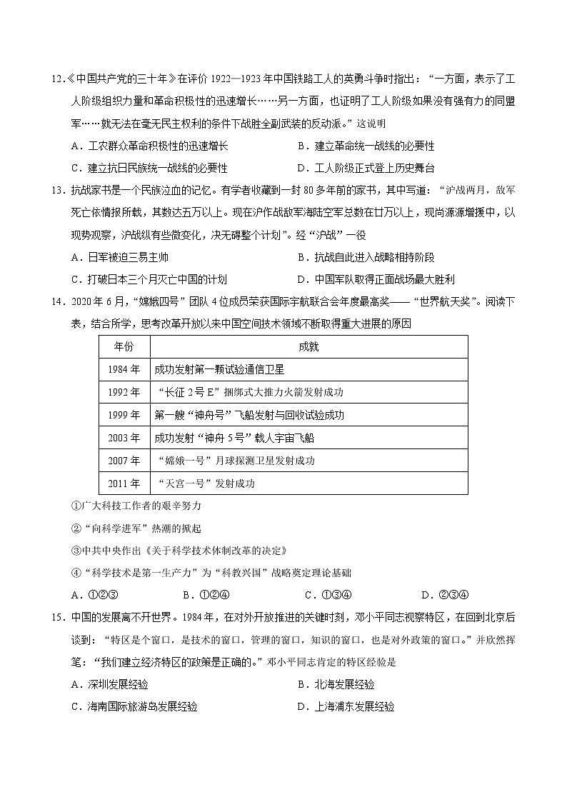 2020年高考历史浙江卷真题及答案解析03