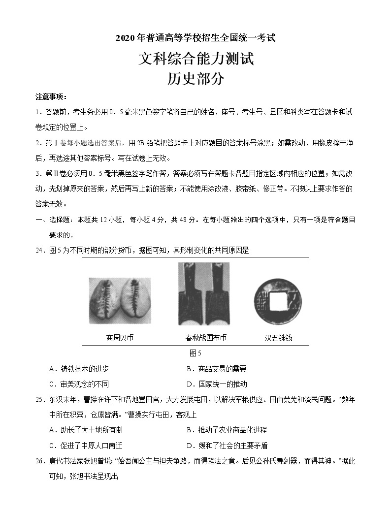 2020年全国卷Ⅲ文综《历史》高考试题(含答案)