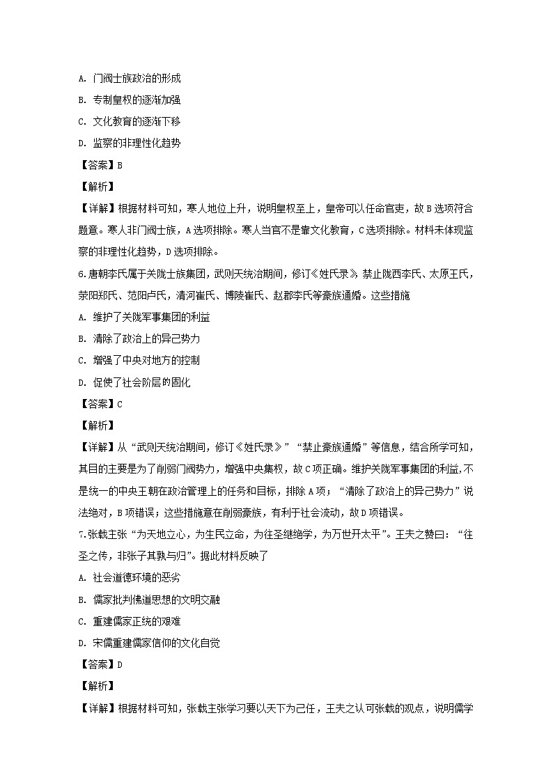黑龙江省大庆中学2020届高三上学期期中考试历史试题03