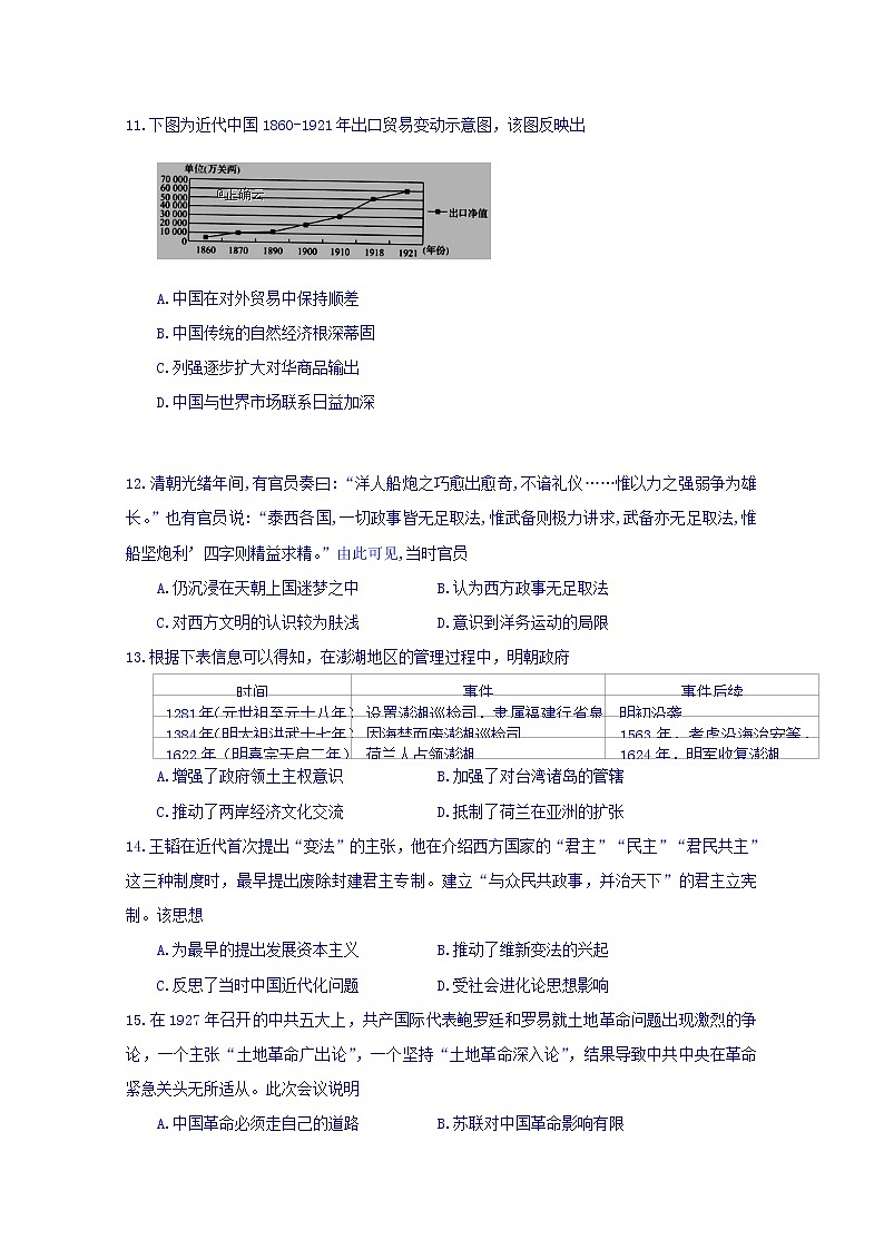 湖北省宜昌市小溪塔高级中学2020届高三上学期期中考试历史试卷03
