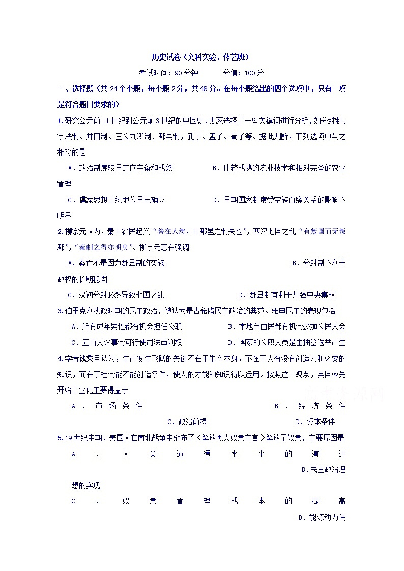 江西省上饶中学2020届高三上学期期中考试历史(文科实验体艺班)试卷01