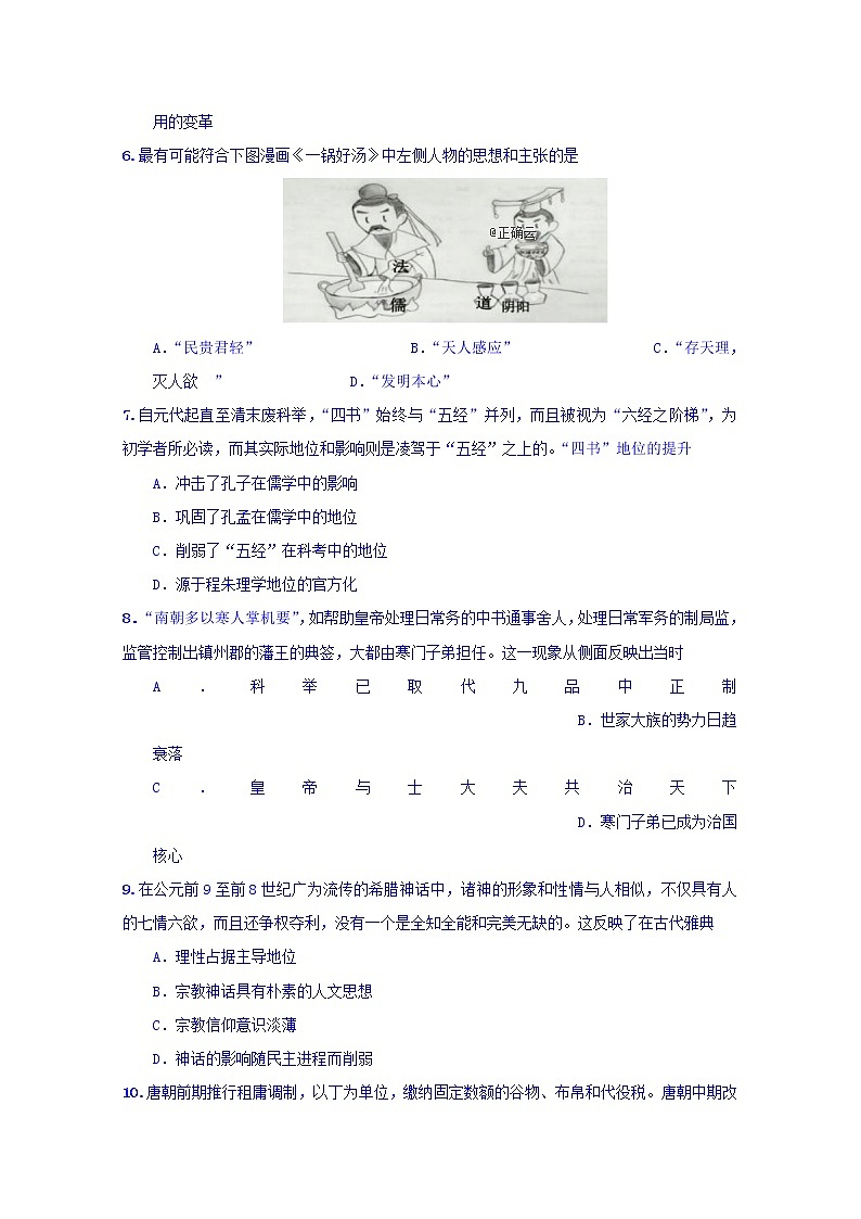 江西省上饶中学2020届高三上学期期中考试历史(文科实验体艺班)试卷02