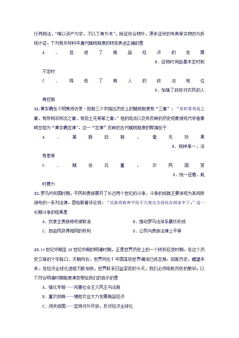 江西省上饶中学2020届高三上学期期中考试历史(文科实验体艺班)试卷03