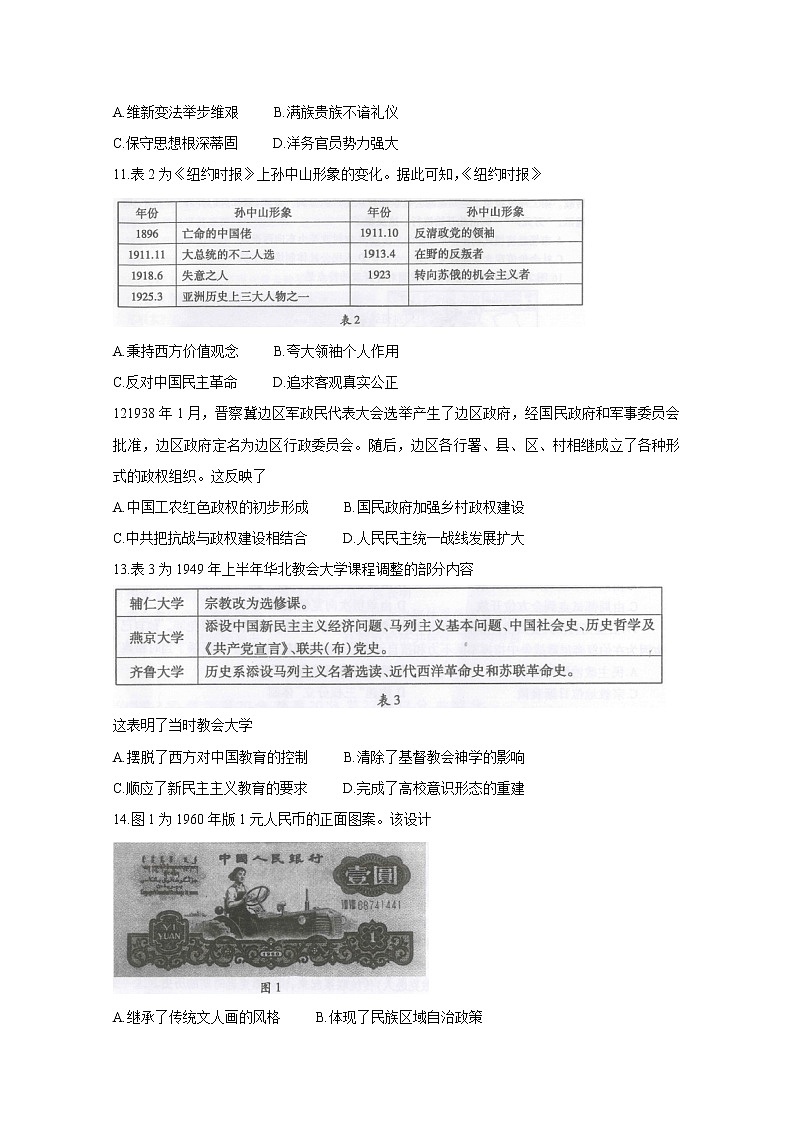 福建省福州市2020届高三上学期期末质量检测 历史03
