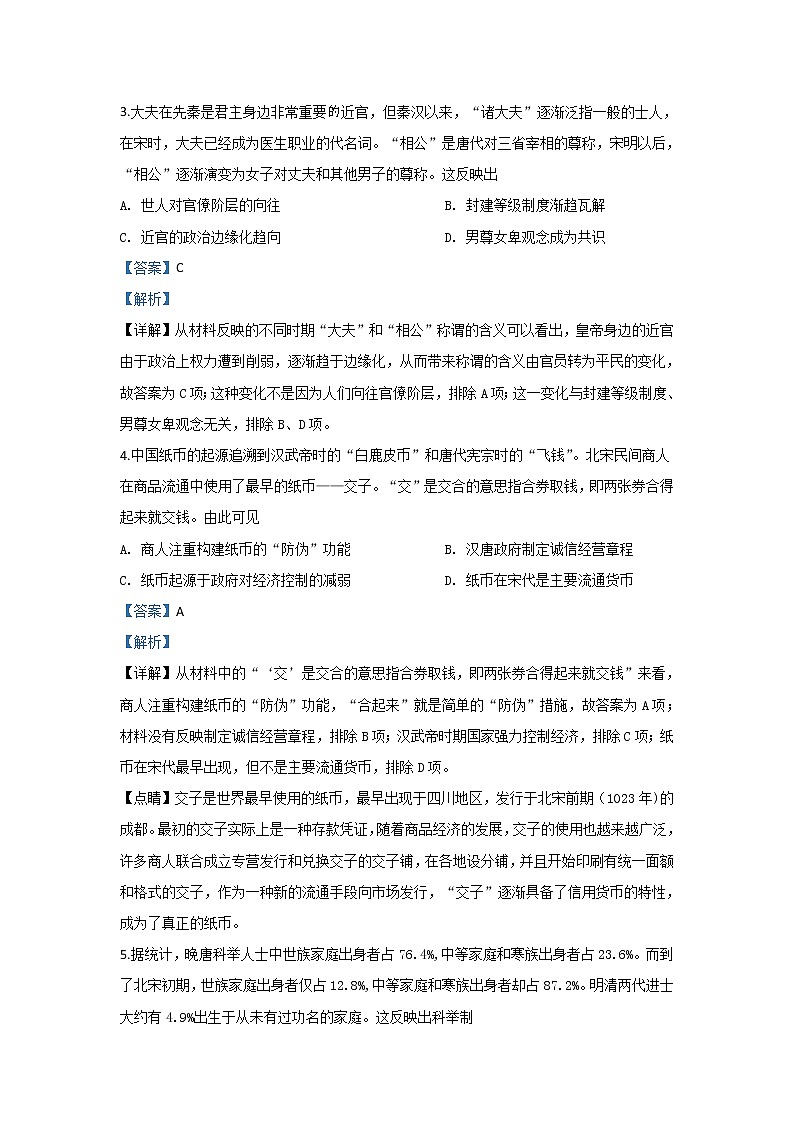 河北省张家口市2020届高三上学期期末考试教学质量监测历史试题02