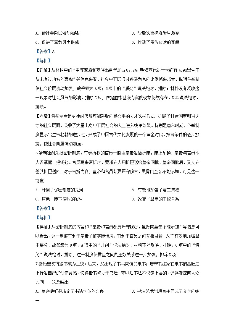 河北省张家口市2020届高三上学期期末考试教学质量监测历史试题03