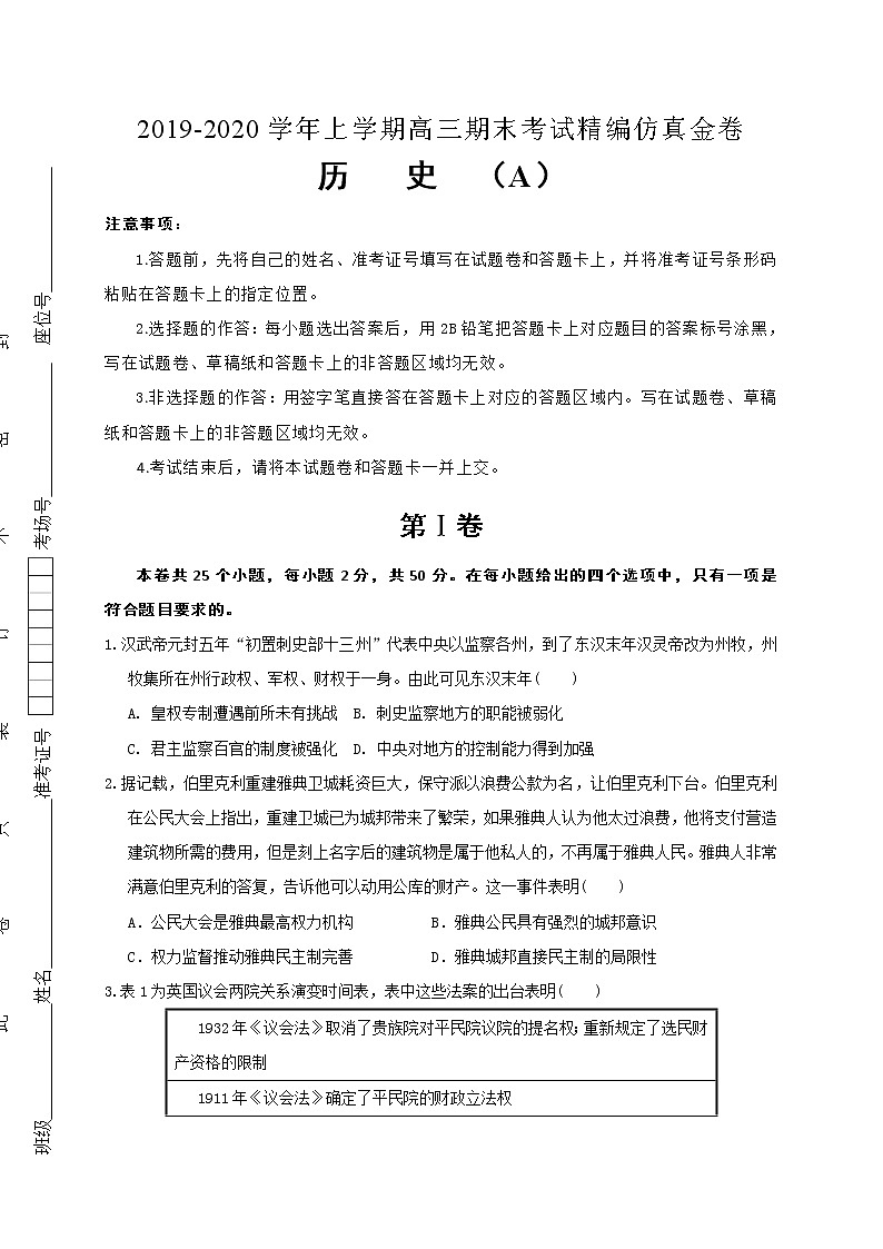 湖北省2020届高三上学期期末考试精编仿真金卷历史(A)试题01