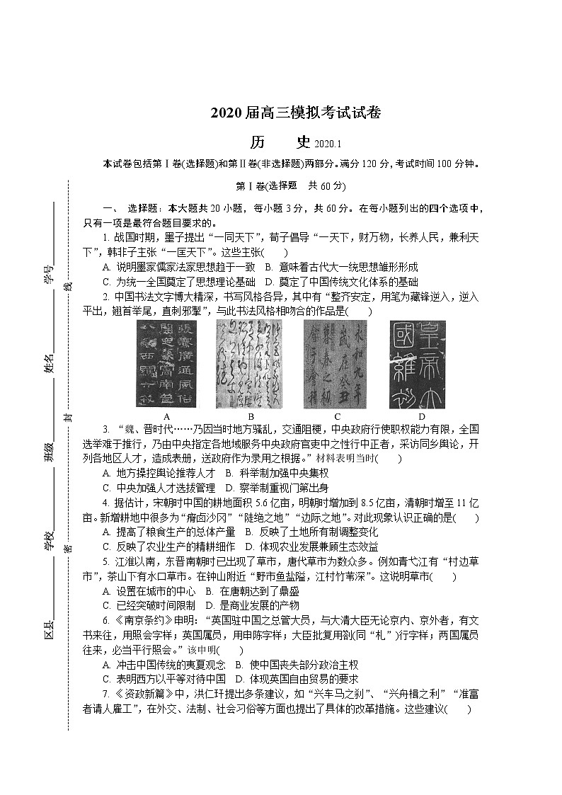 江苏省镇江市2020届高三上学期期末考试 历史01