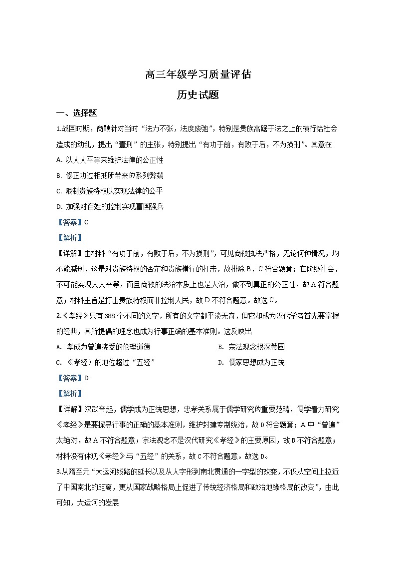 山东省济南市2020年高三上学期期末考试质量监测历史试题01