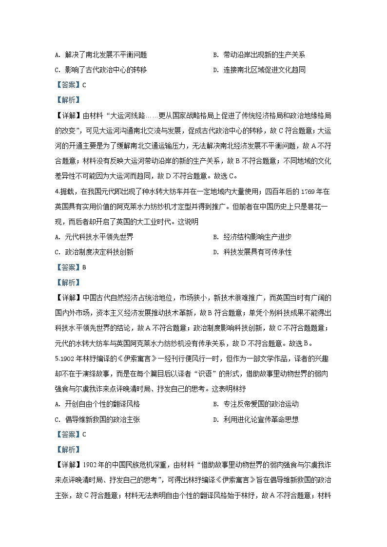 山东省济南市2020年高三上学期期末考试质量监测历史试题02
