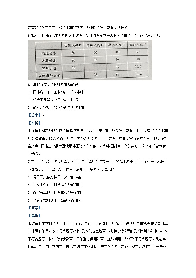 山东省济南市2020年高三上学期期末考试质量监测历史试题03