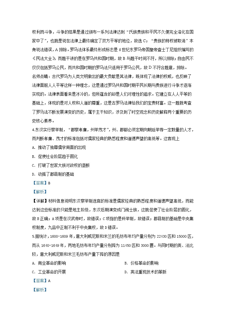 天津市和平区2020届高三上学期期末考试质量调查历史试题03