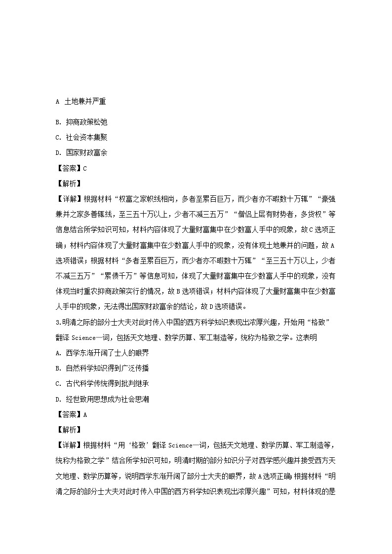 四川省泸州市泸县第二中学2020届高三上学期期中考试文综历史试题02