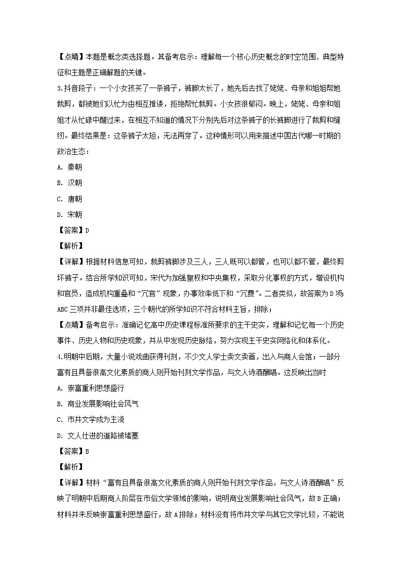 四川省宜宾市第四中学2020届高三上学期期中考试文综历史试题02