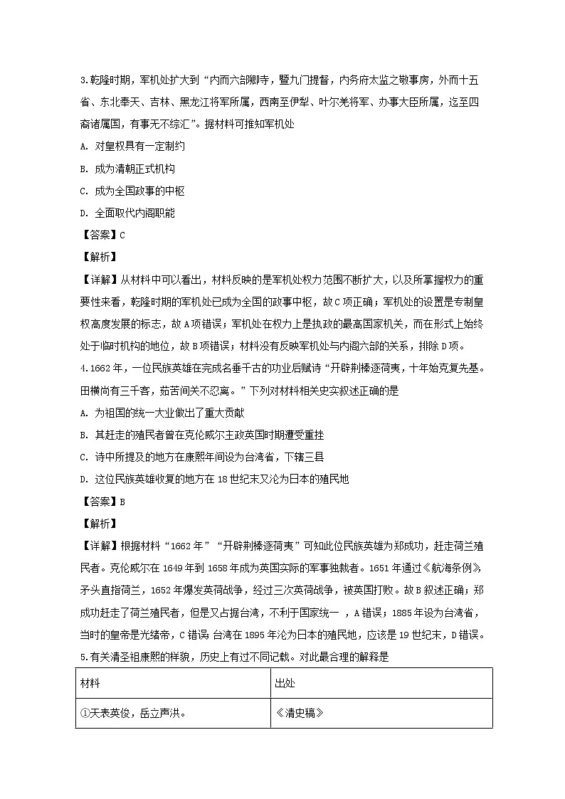 浙江省9 1高中联盟2020届高三上学期期中考试历史试题02