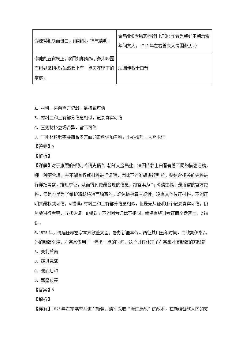 浙江省9 1高中联盟2020届高三上学期期中考试历史试题03