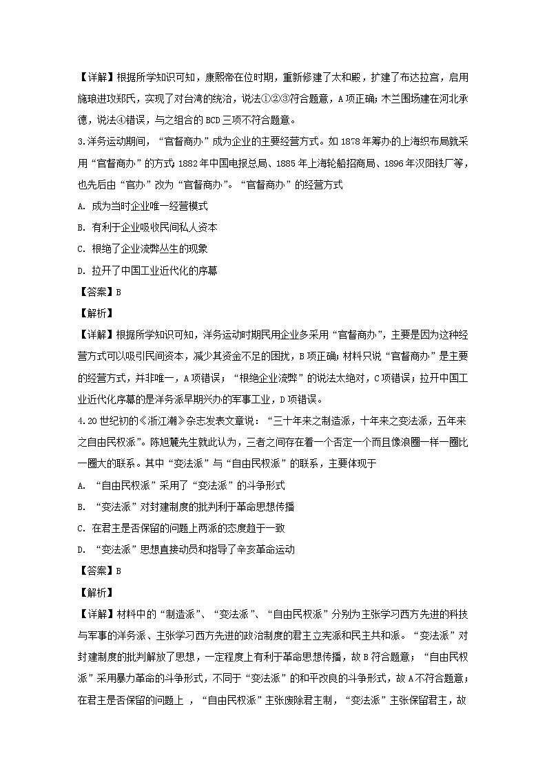 浙江省嘉兴市第一中学2020届高三上学期期中考试历史试题02