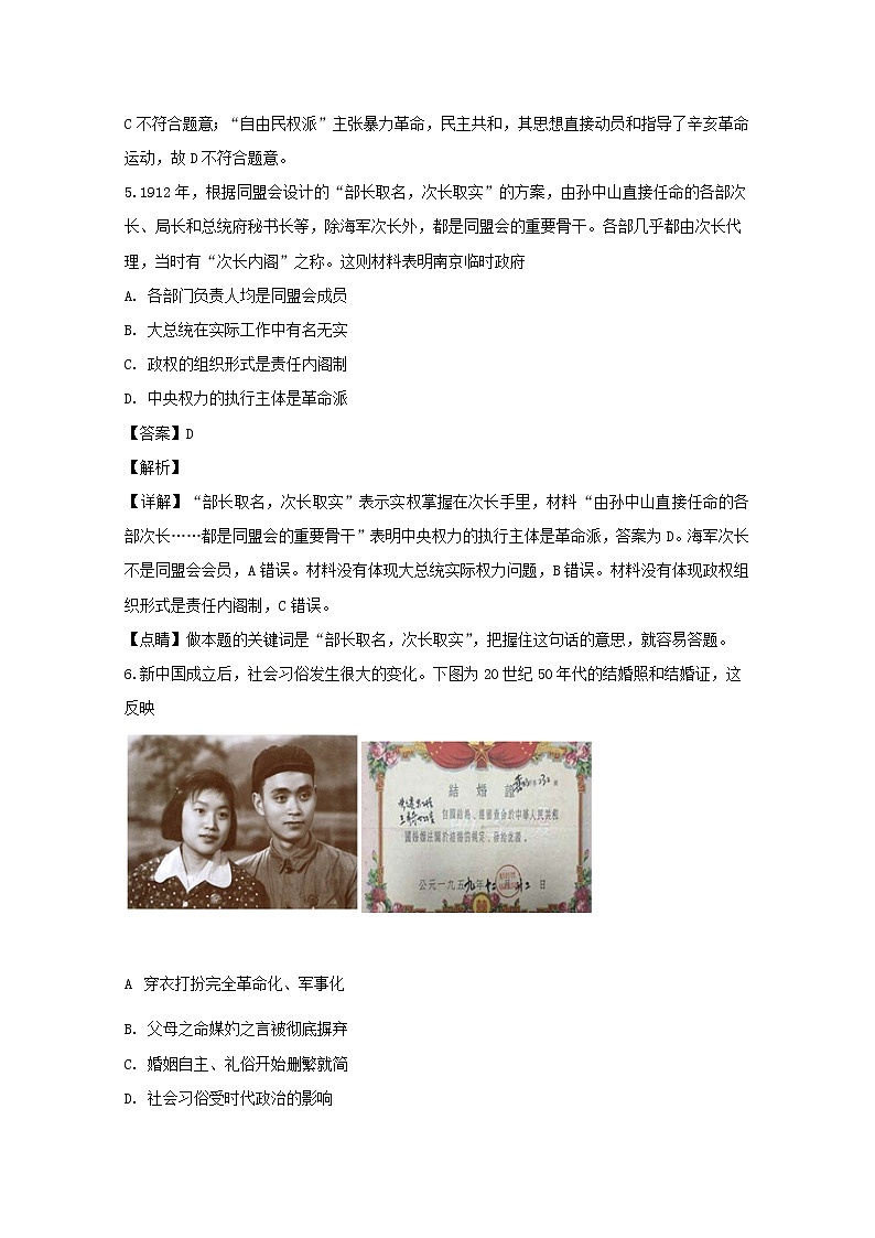 浙江省嘉兴市第一中学2020届高三上学期期中考试历史试题03