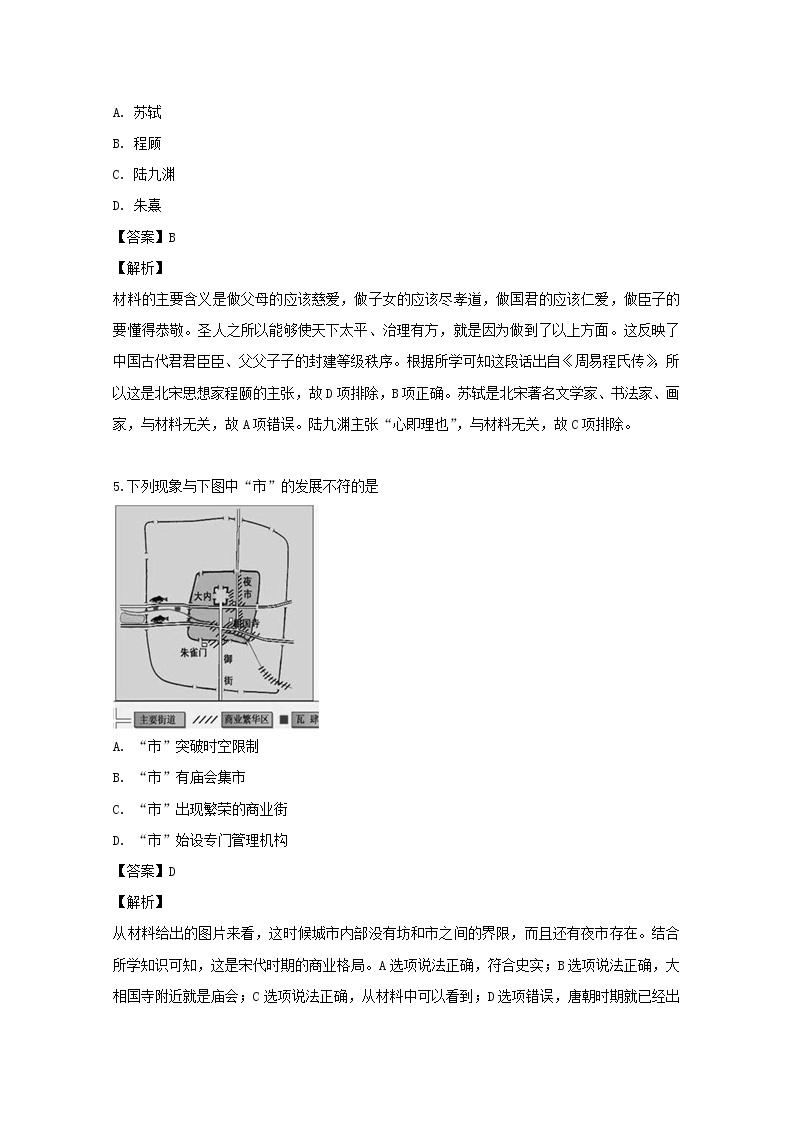 浙江省2019届普通高校招生选考仿真模拟卷六历史试题03