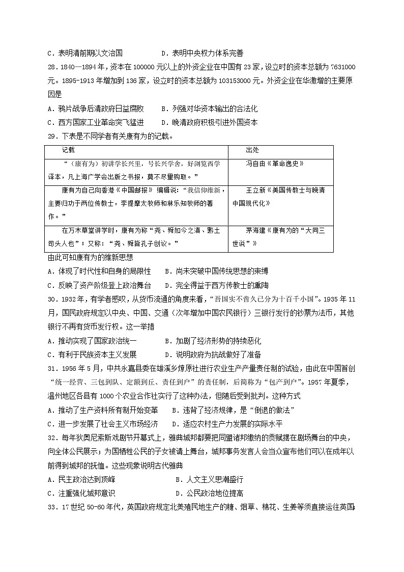 广东省珠海市2020届高三三模文综-历史试题第2页