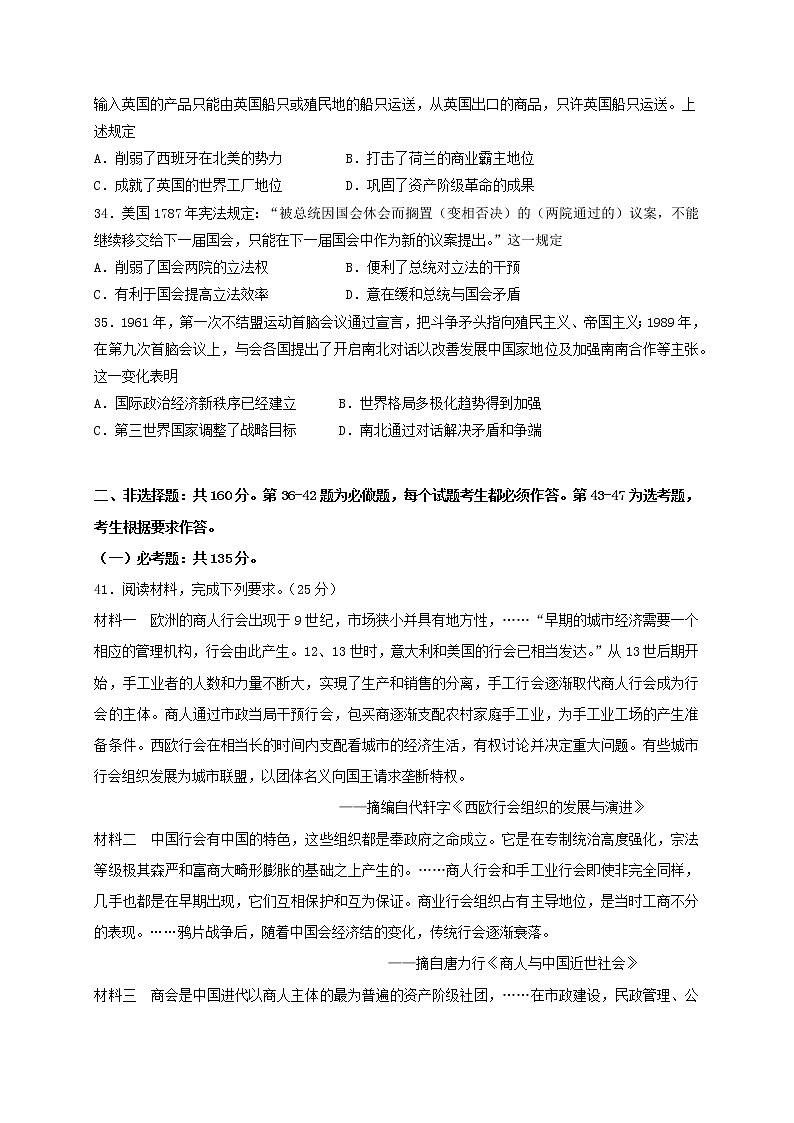 广东省珠海市2020届高三三模文综-历史试题第3页