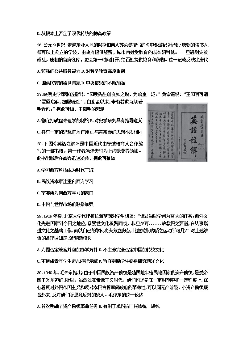 河北省衡水中学2020届高三卫冕联考文科综合历史试题02