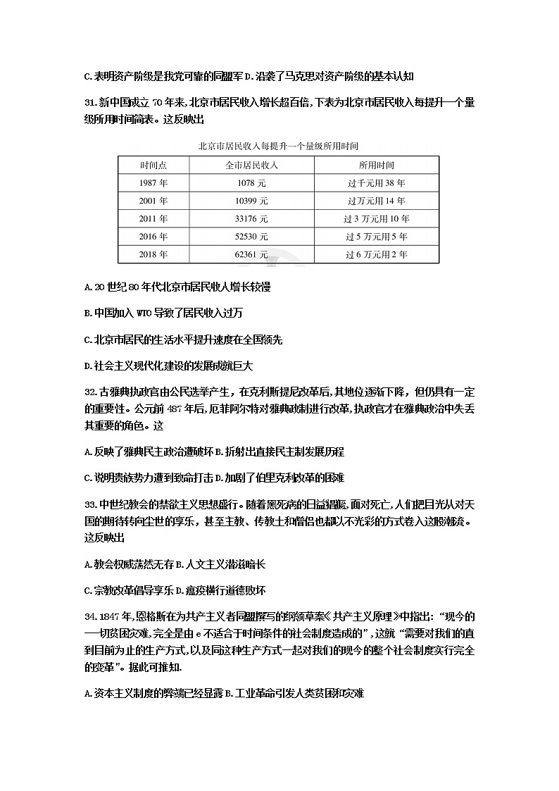 河北省衡水中学2020届高三卫冕联考文科综合历史试题03