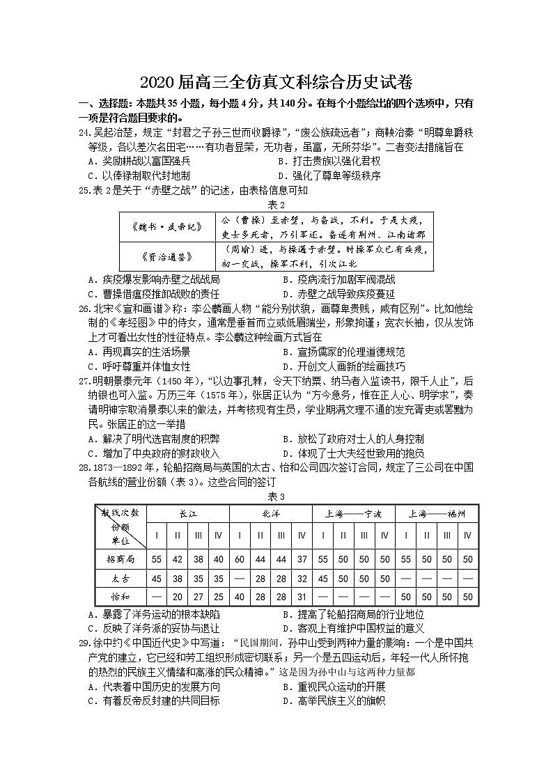 河北省石家庄二中2020届高三6月高考全仿真测试文科综合历史试题01