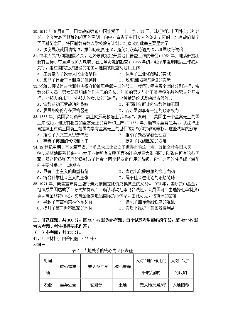 河北省石家庄二中2020届高三6月高考全仿真测试文科综合历史试题02