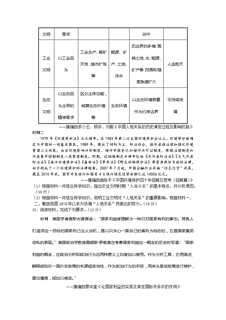 河北省石家庄二中2020届高三6月高考全仿真测试文科综合历史试题03