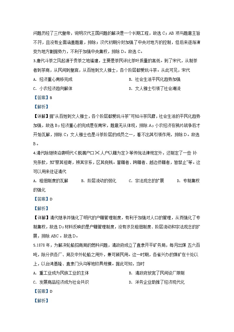河北省石家庄市2020届高三5月阶段性训练历史试题02