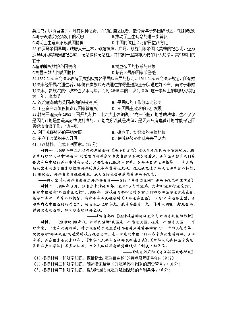 四川省泸县第二中学2020届高三下学期第四次学月考试文综-历史试题02