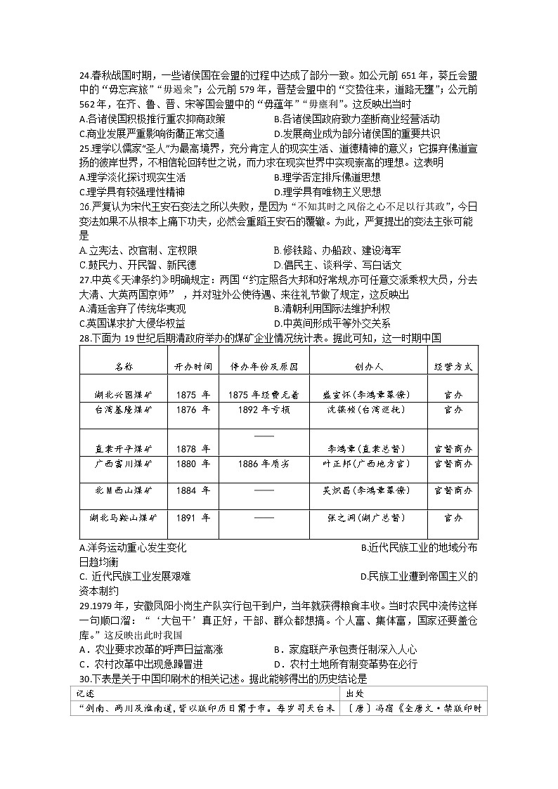 四川省泸县第四中学2020届高三下学期第四次学月考试文综-历史试题01